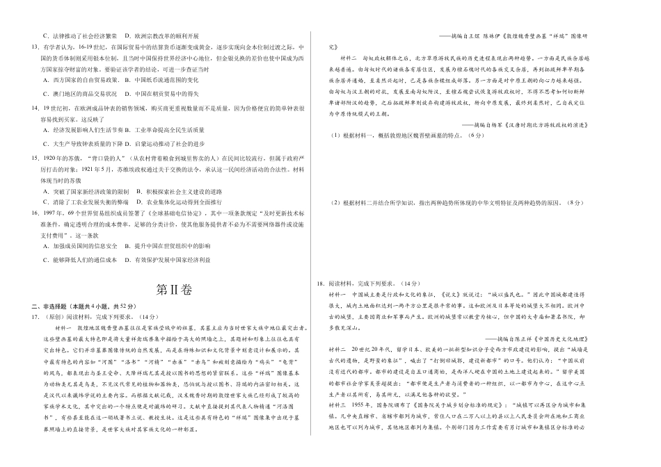 八省2025届高三“八省联考”考前猜想卷历史02考试版A3.docx_第2页