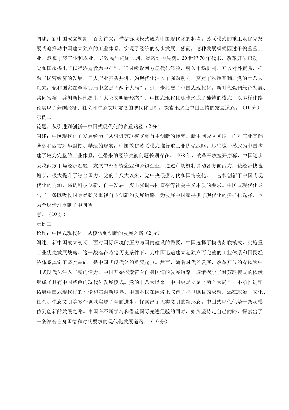 八省2025届高三“八省联考”考前猜想卷历史02答案.docx_第2页