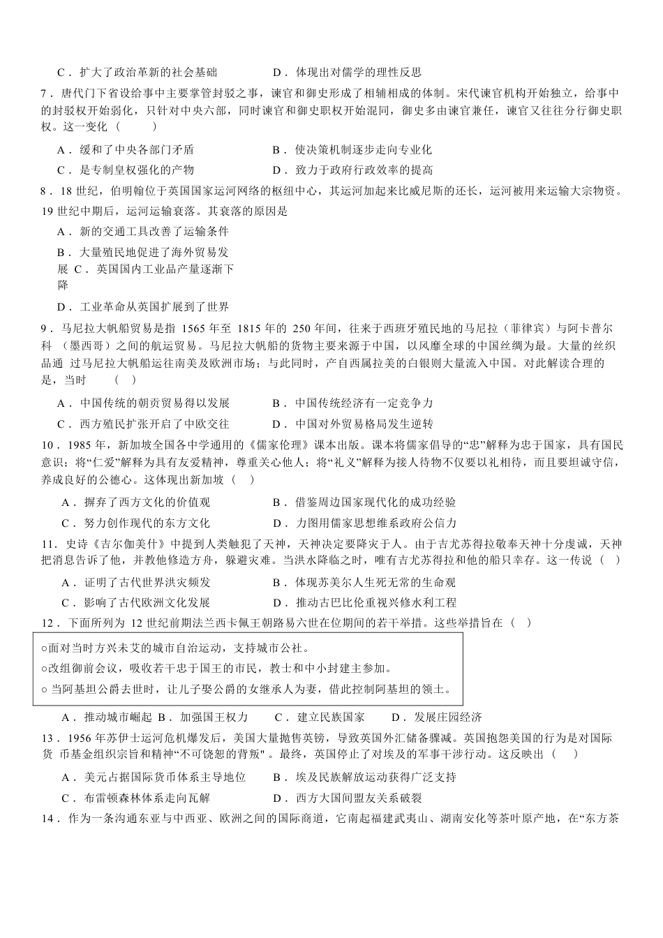 河南省安阳市林州市第一中学2024-2025学年高三上学期8月月考+历史.docx_第2页