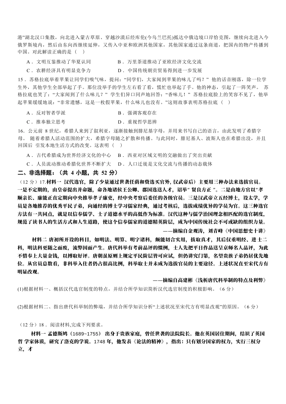河南省安阳市林州市第一中学2024-2025学年高三上学期8月月考+历史.docx_第3页
