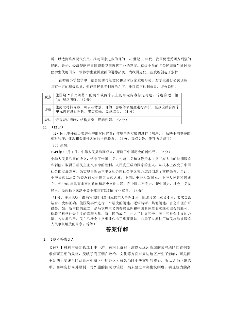 2025届广东普通高中毕业班第二次调研考试历史_广东答案.docx_第2页