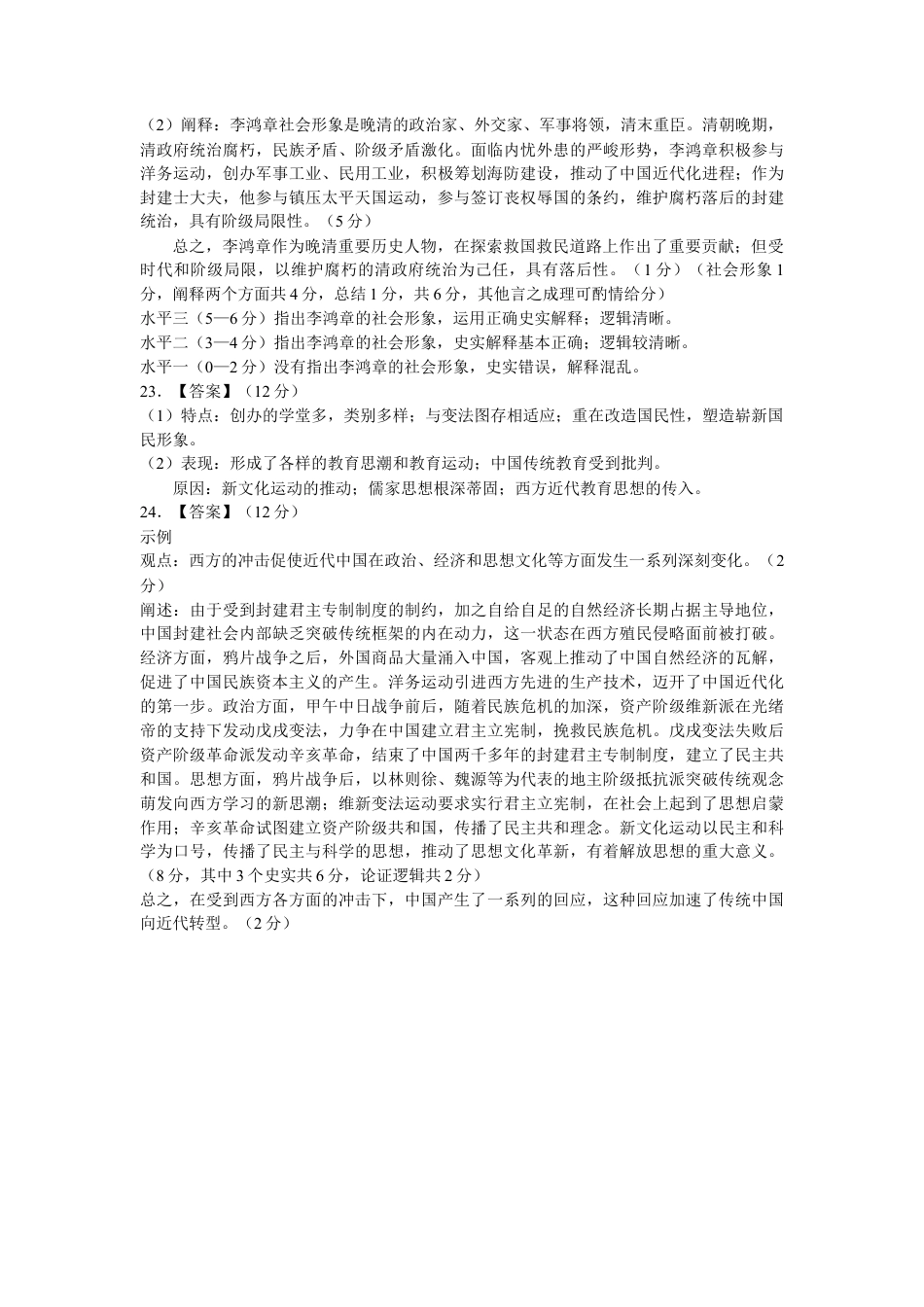 陕西省西安中学2024-2025学年高三上学期10月月考历史试题答案.docx_第2页