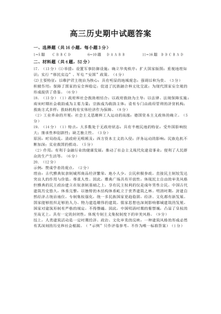 黑龙江省大庆外国语学校2024-2025学年高三上学期期中考试历史试卷_高三上学期历史期中考试答案.docx