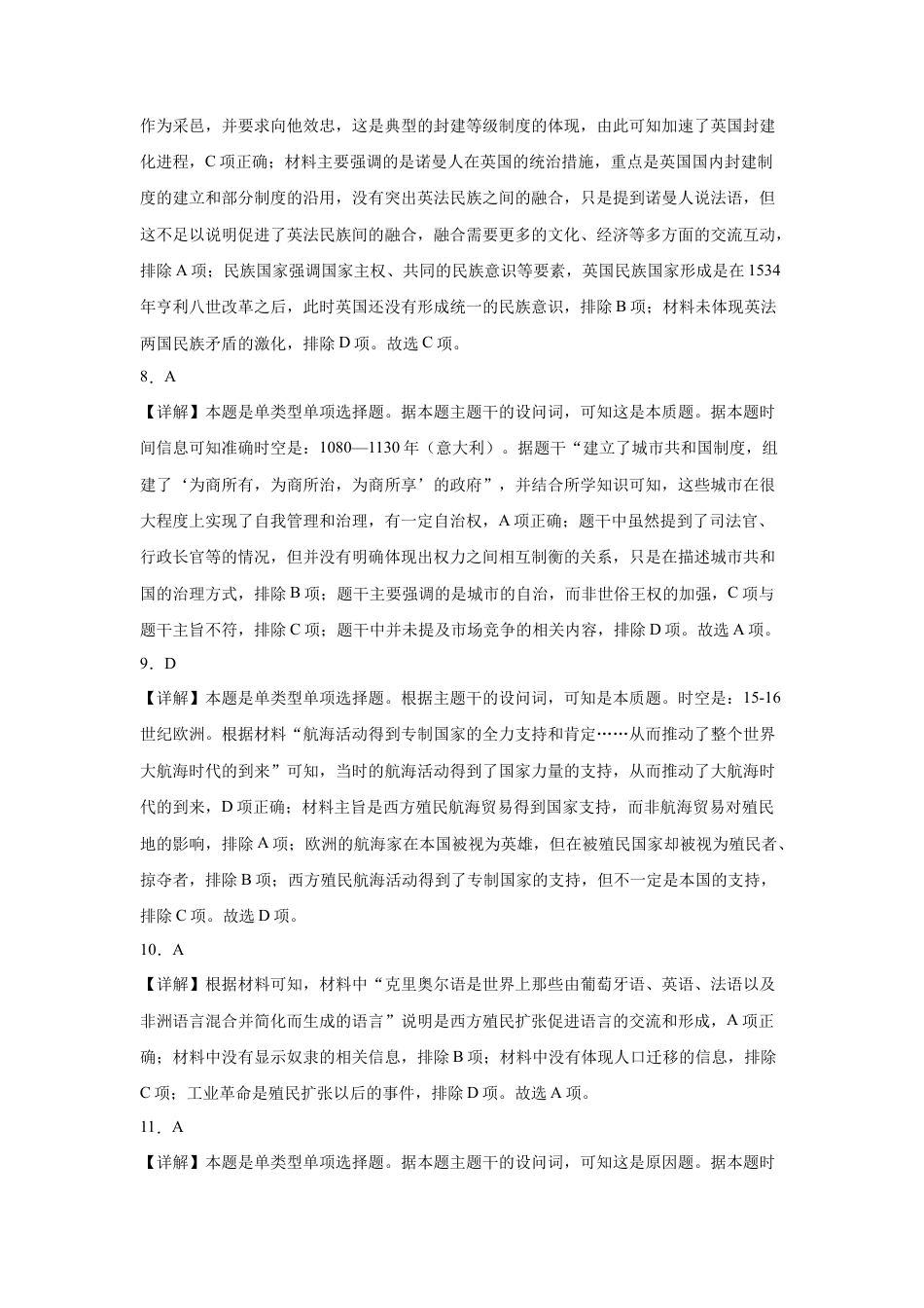 黑龙江省木斯市第八中学2024-2025学年高三上学期12月月考历史答案.docx_第3页