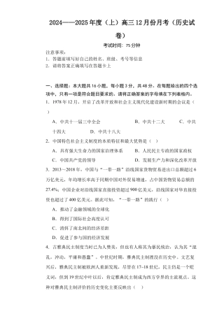黑龙江省木斯市第八中学2024-2025学年高三上学期12月月考历史.docx