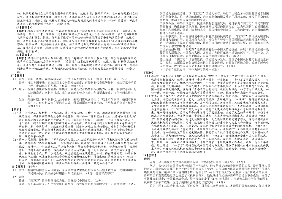 广东省东莞市七校联考2024-2025学年高三上学期12月月考历史答案.docx_第2页