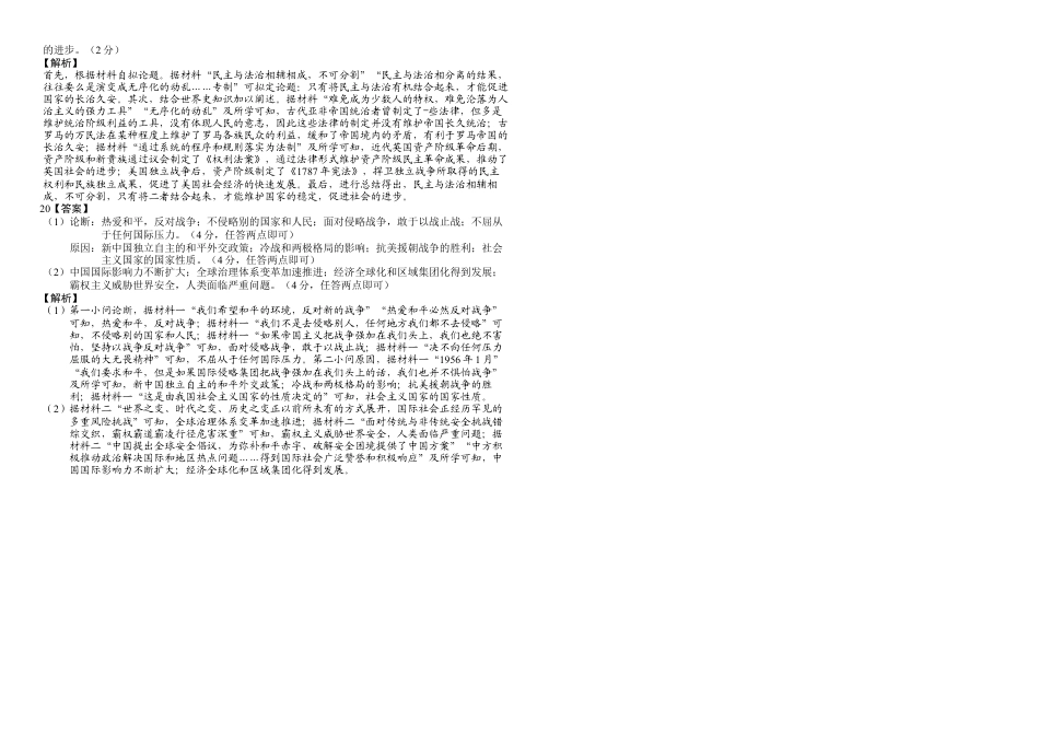 广东省东莞市七校联考2024-2025学年高三上学期12月月考历史答案.docx_第3页