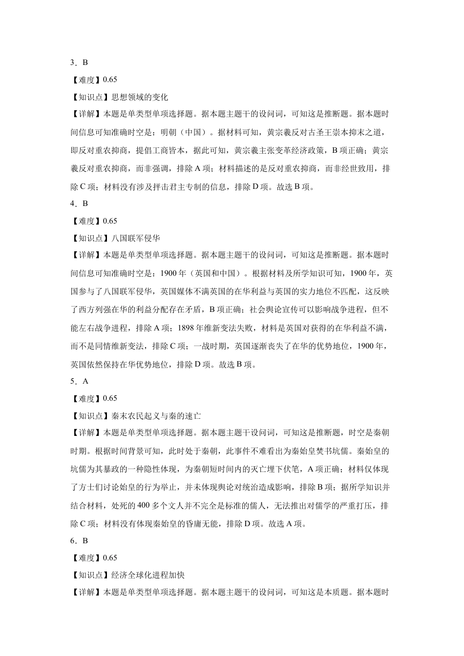 湖南省长沙市望城区第一中学2025届高三一模试题历史答案.docx_第2页