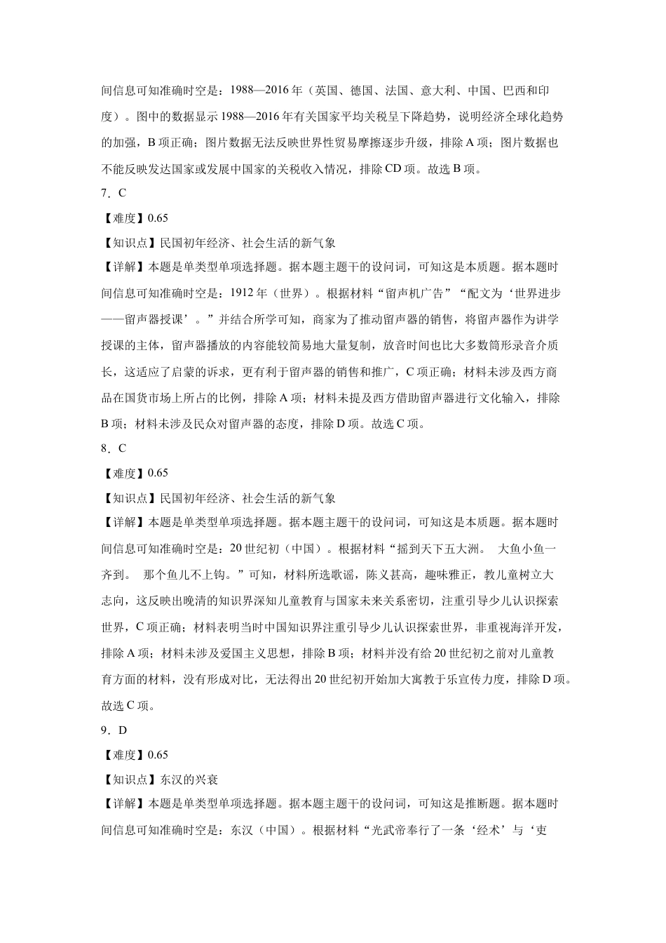 湖南省长沙市望城区第一中学2025届高三一模试题历史答案.docx_第3页