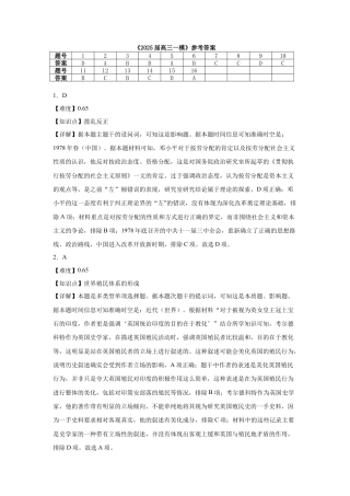 湖南省长沙市望城区第一中学2025届高三一模试题历史答案.docx