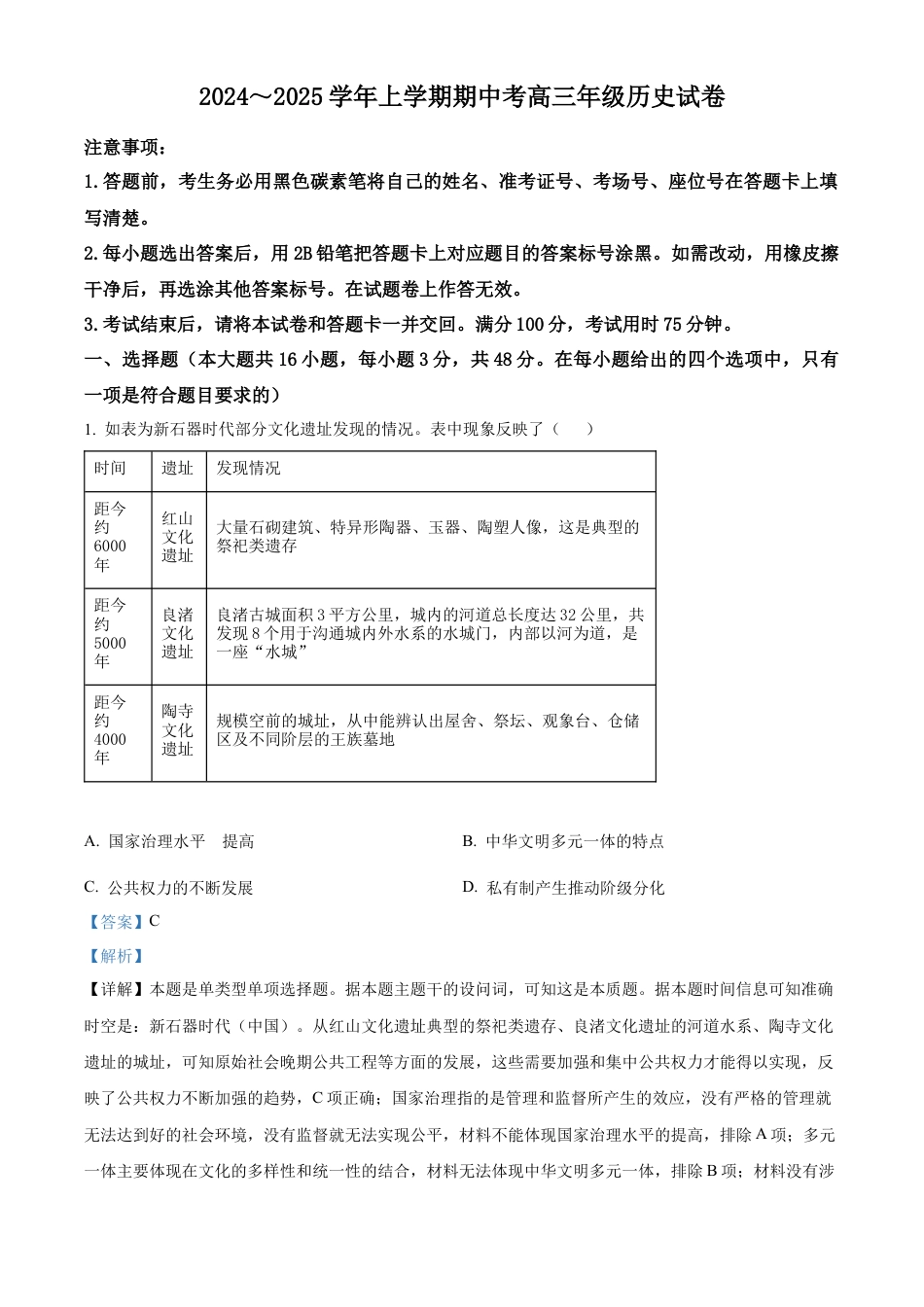 云南省大理白族自治州宾川县高平第一完全中学2024-2025学年高三上学期期中考试历史试题答案.docx_第1页