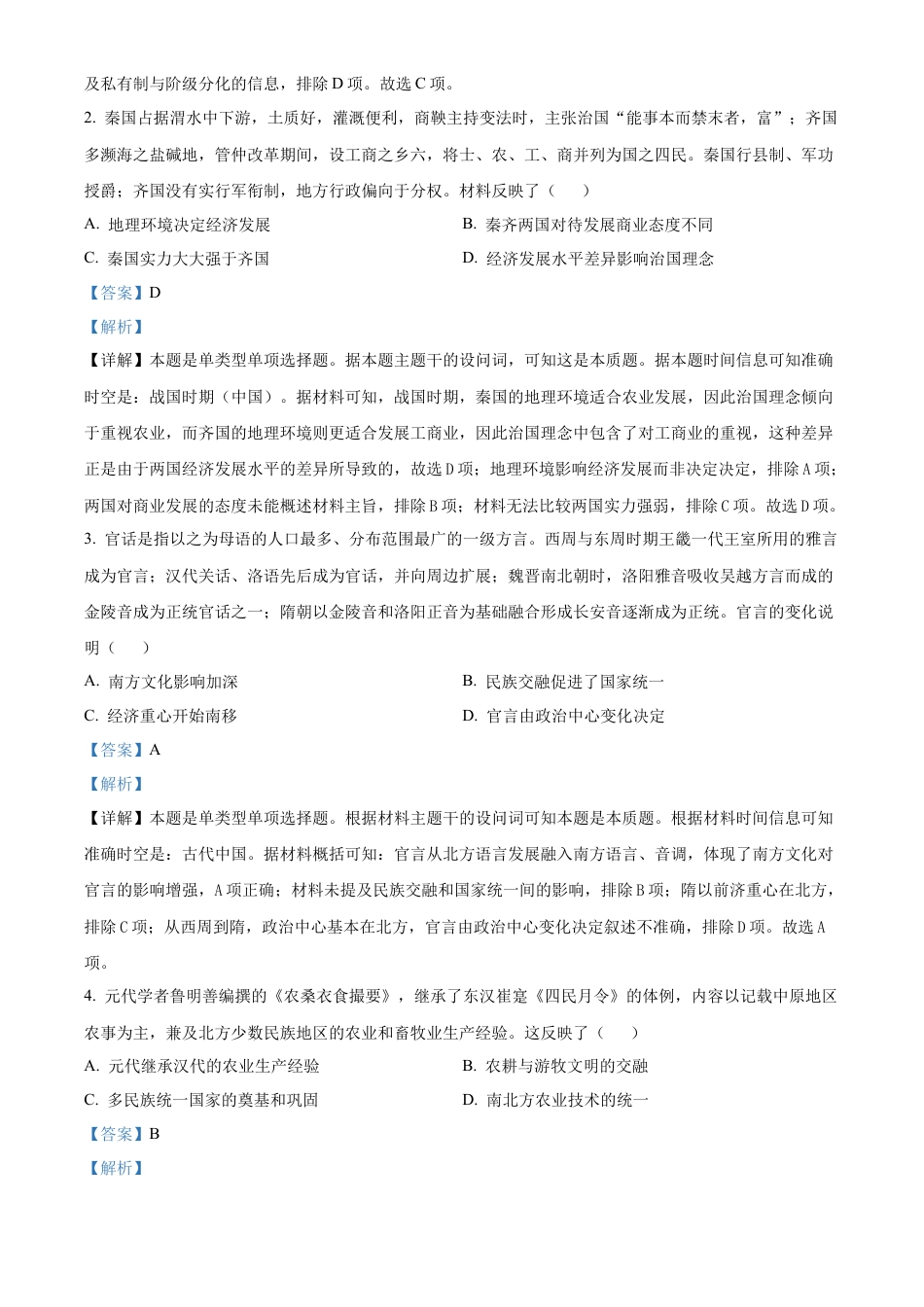 云南省大理白族自治州宾川县高平第一完全中学2024-2025学年高三上学期期中考试历史试题答案.docx_第2页