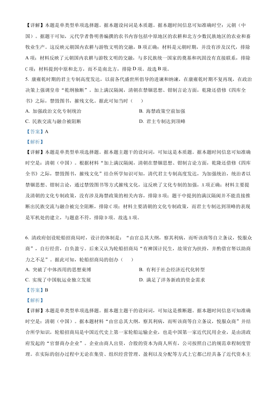 云南省大理白族自治州宾川县高平第一完全中学2024-2025学年高三上学期期中考试历史试题答案.docx_第3页