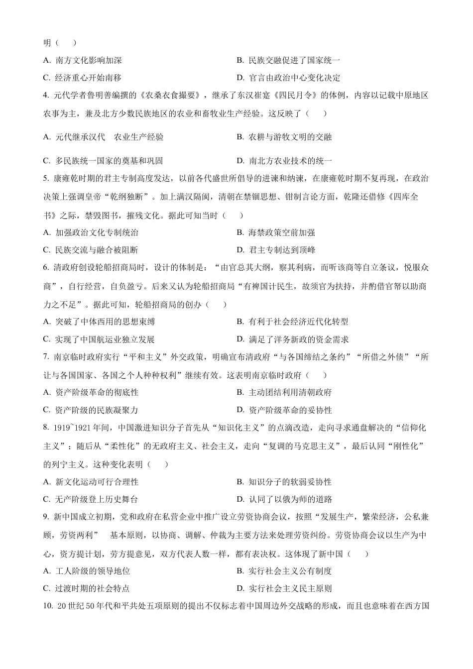 云南省大理白族自治州宾川县高平第一完全中学2024-2025学年高三上学期期中考试历史试题.docx_第2页