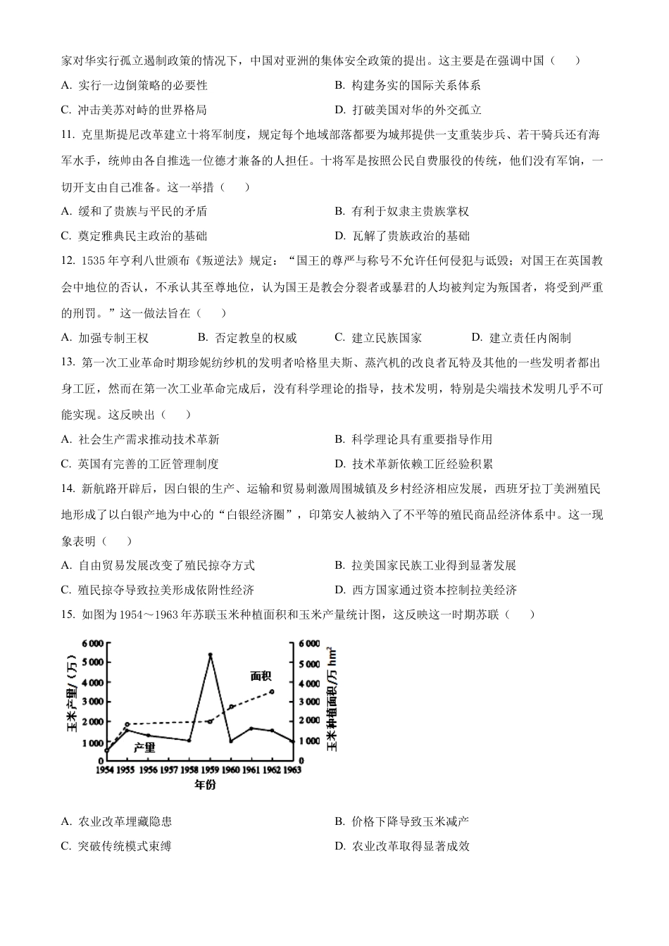 云南省大理白族自治州宾川县高平第一完全中学2024-2025学年高三上学期期中考试历史试题.docx_第3页