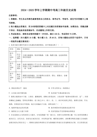 云南省大理白族自治州宾川县高平第一完全中学2024-2025学年高三上学期期中考试历史试题.docx