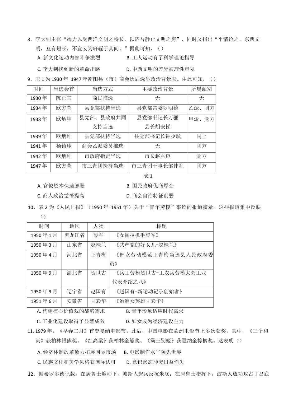 湖南省常德市2025届高三下学期模拟考试（二模）历史试题（含答案）.docx_第2页