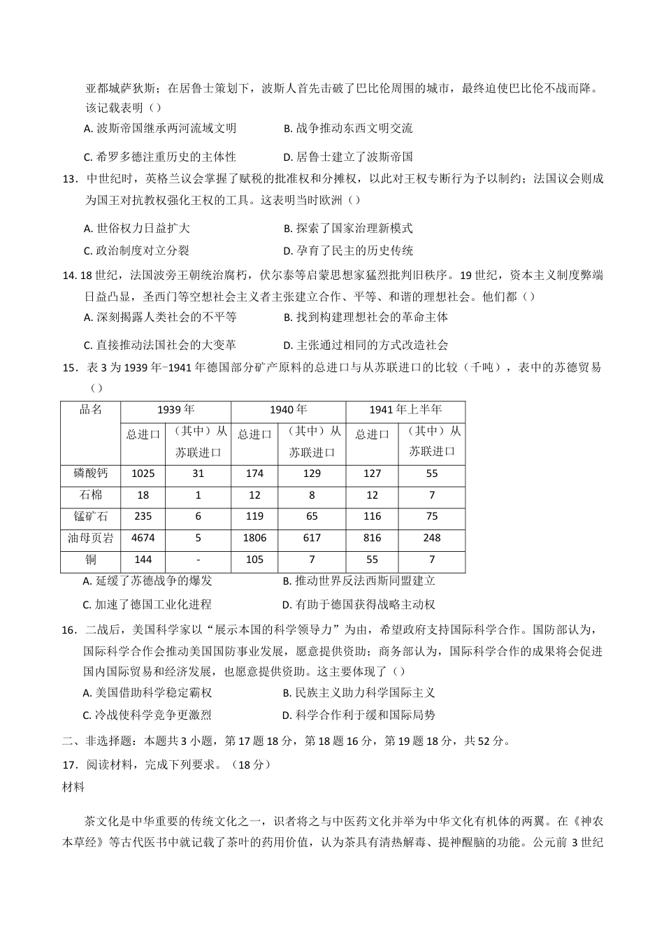 湖南省常德市2025届高三下学期模拟考试（二模）历史试题（含答案）.docx_第3页