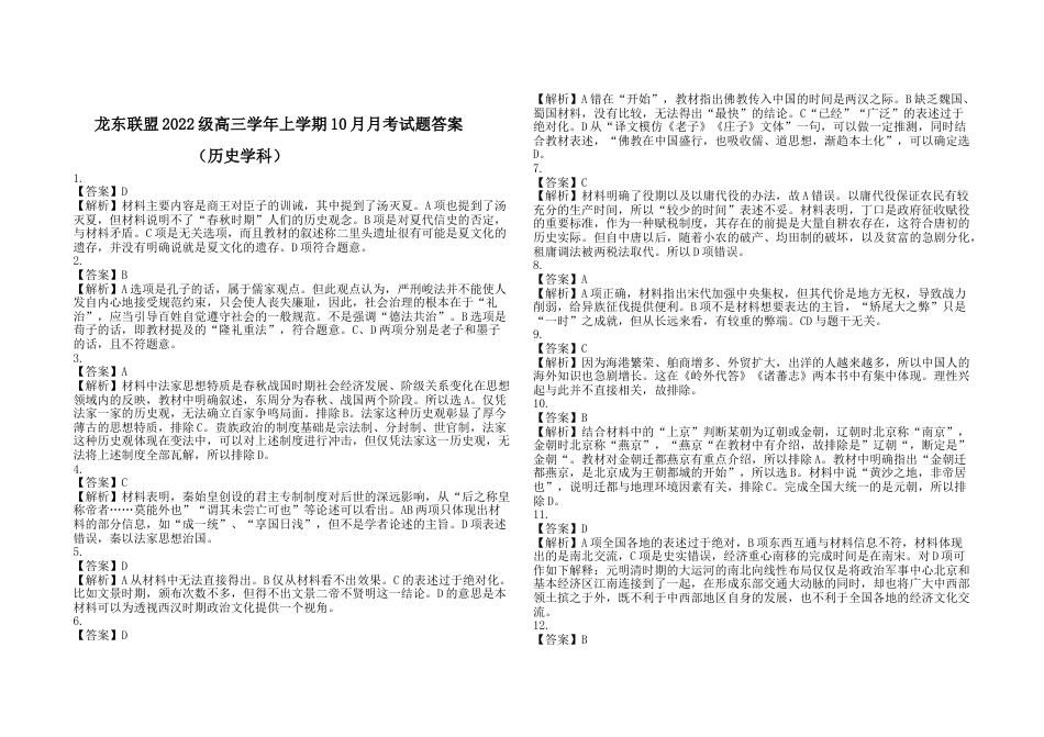 黑龙江省龙东联盟2024-2025学年高三上学期10月月考历史试题答案.docx_第1页