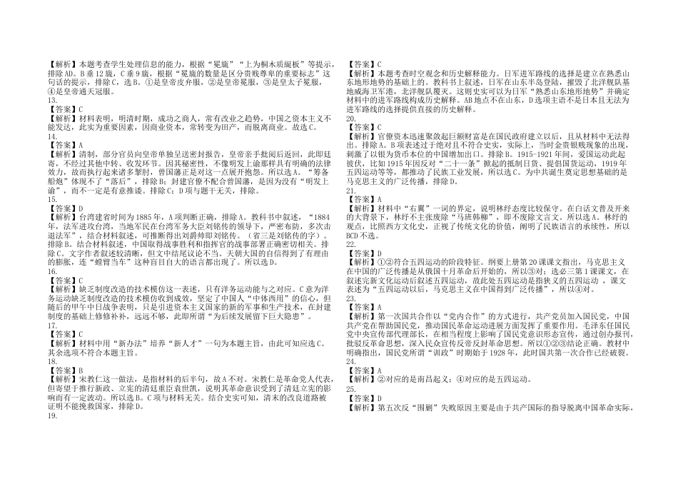 黑龙江省龙东联盟2024-2025学年高三上学期10月月考历史试题答案.docx_第2页