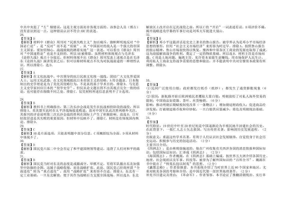 黑龙江省龙东联盟2024-2025学年高三上学期10月月考历史试题答案.docx_第3页