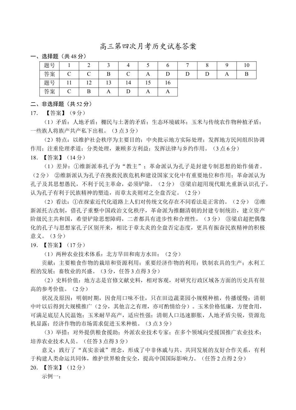 2025届高三第四次月考历史试卷答案.docx_第1页