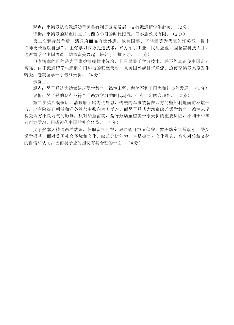 2025届高三第四次月考历史试卷答案.docx_第2页
