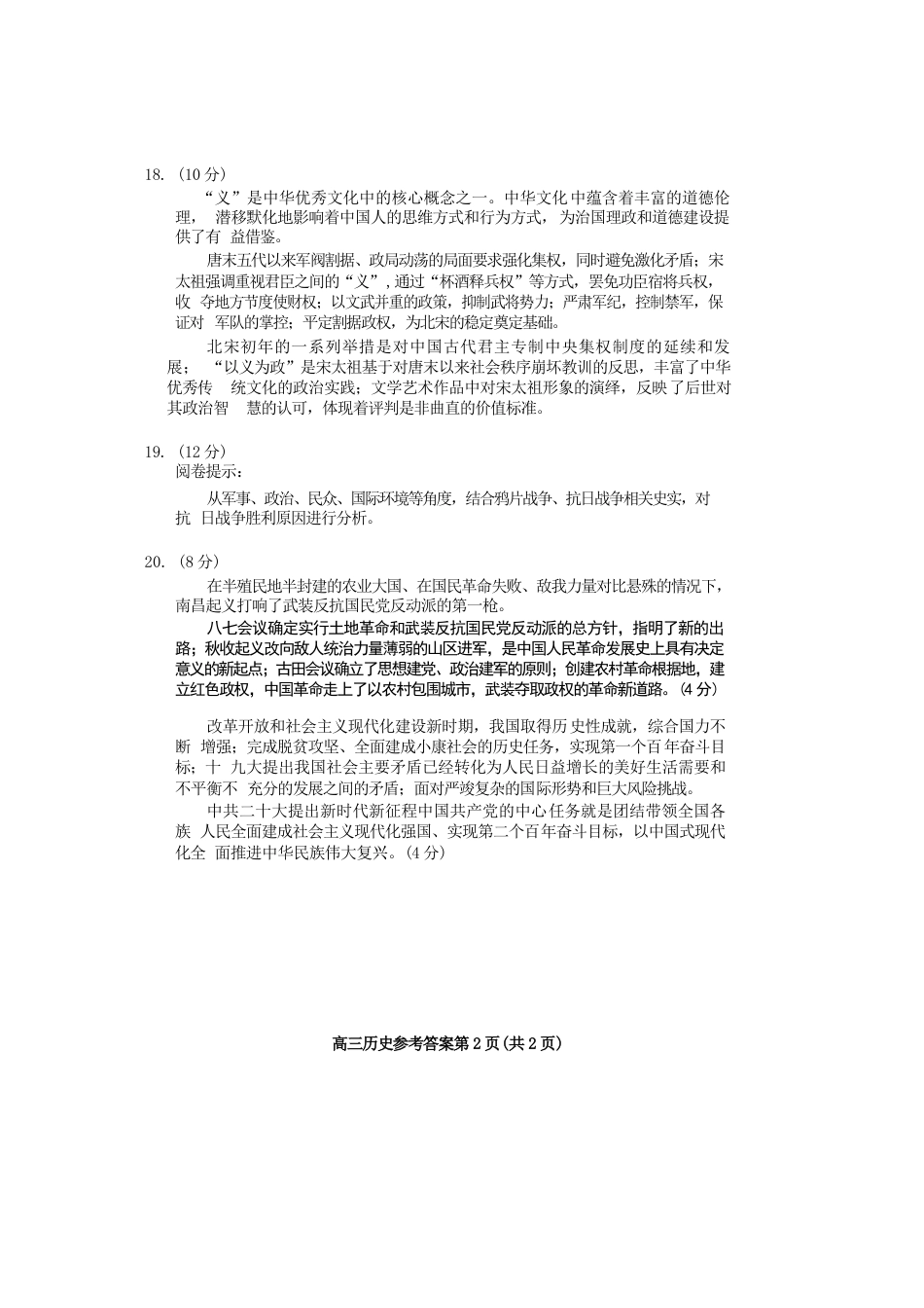 北京市朝阳区2024-2025学年高三上学期期中考试历史试卷答案.docx_第2页