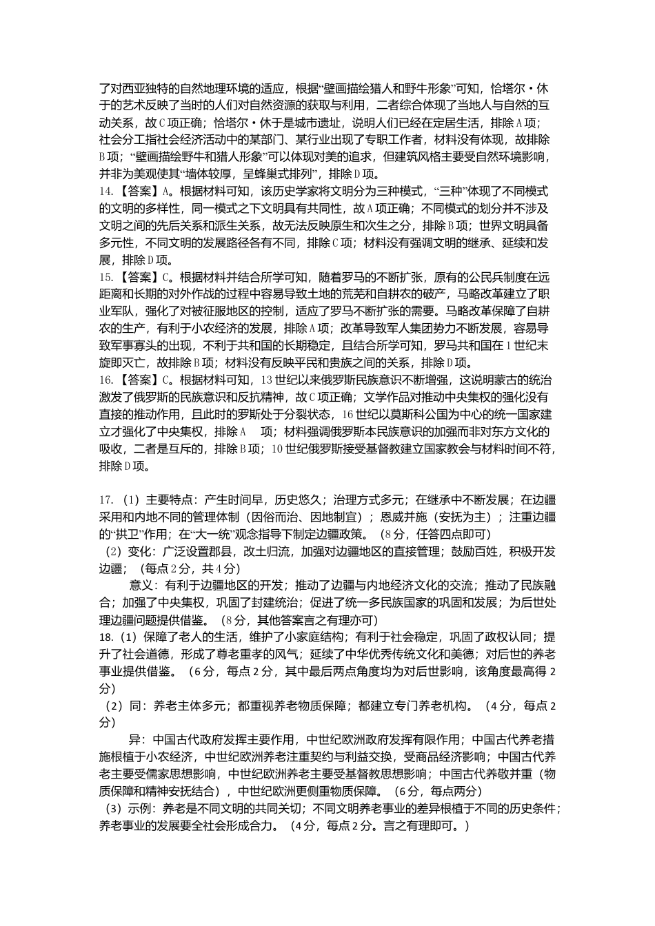 四川省绵阳市南山中学集团学校2024-2025学年高三上学期10月联考历史试题 Word版含答案_历史答案.doc_第2页