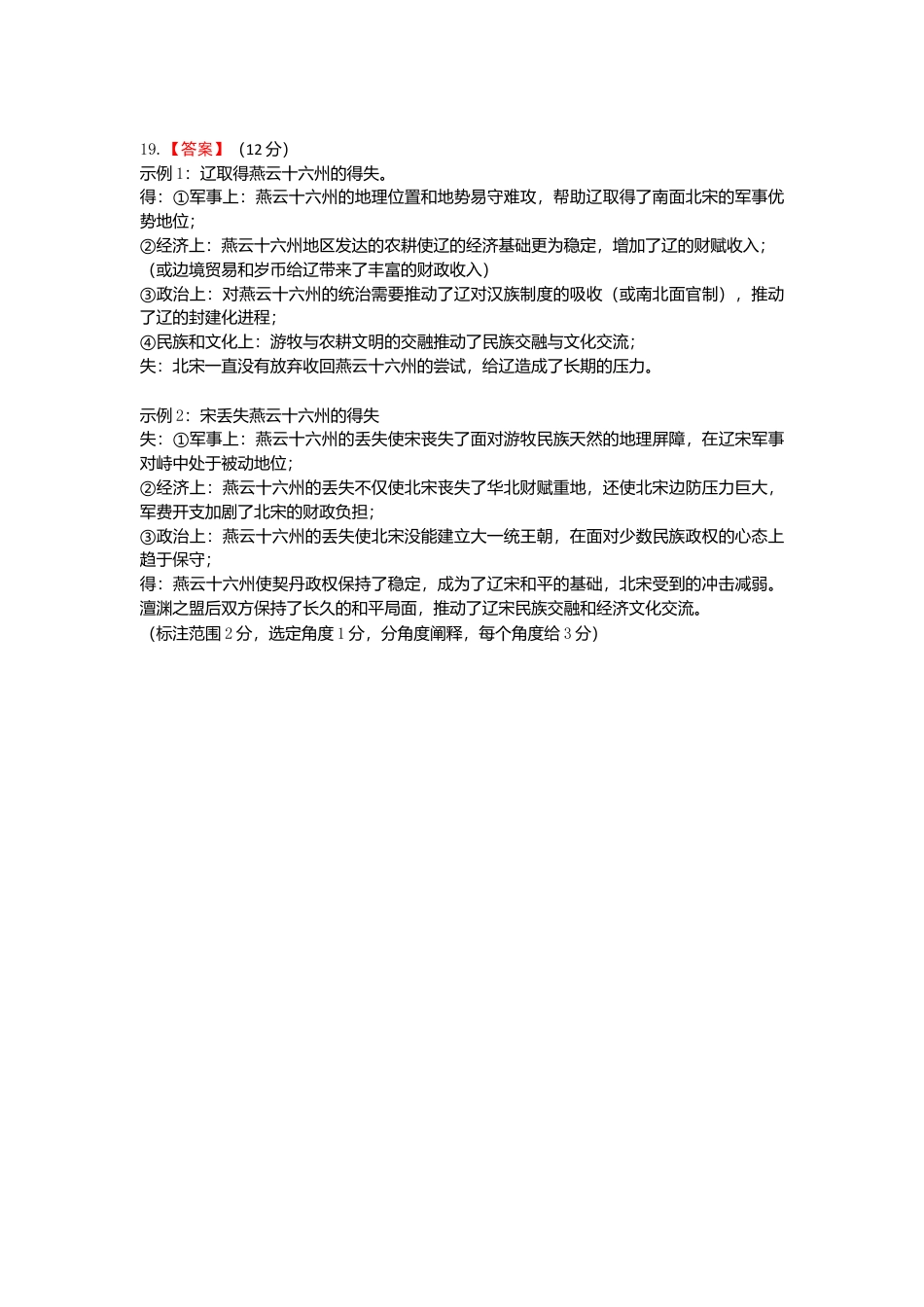 四川省绵阳市南山中学集团学校2024-2025学年高三上学期10月联考历史试题 Word版含答案_历史答案.doc_第3页