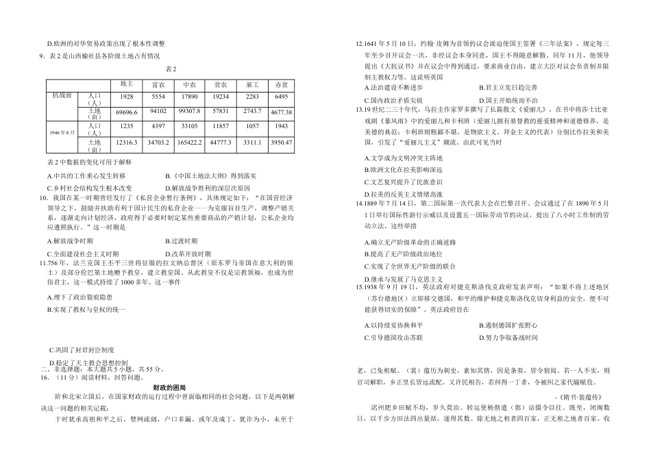 山东省济南市2025-2026学年高三上学期开学摸底考试历史试题（含答案）.docx_第2页