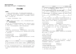 山东省济南市2025-2026学年高三上学期开学摸底考试历史试题（含答案）.docx