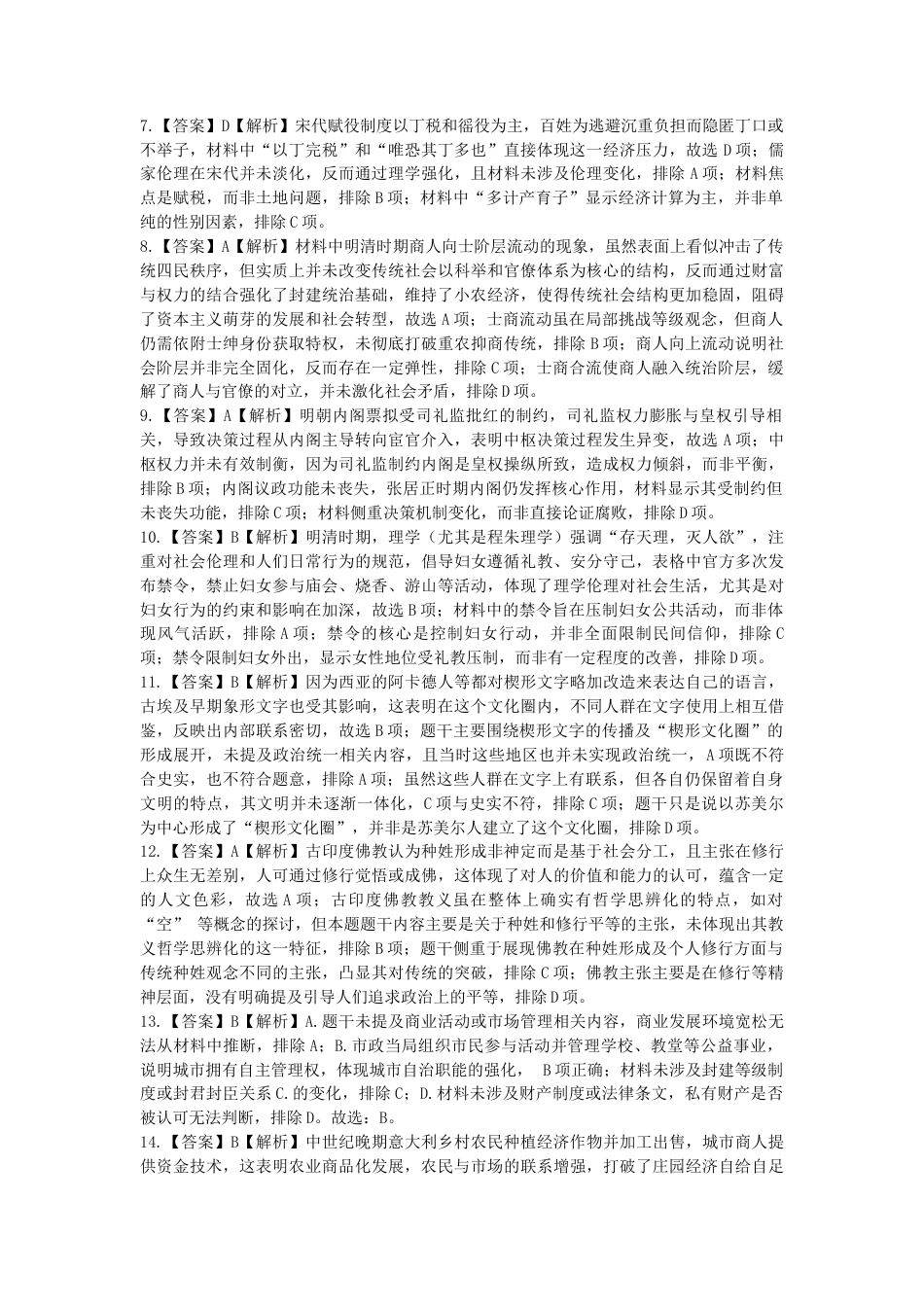 绵阳南山中学实验学校高2023级高三（上）10月月考+历史答案.docx_第2页