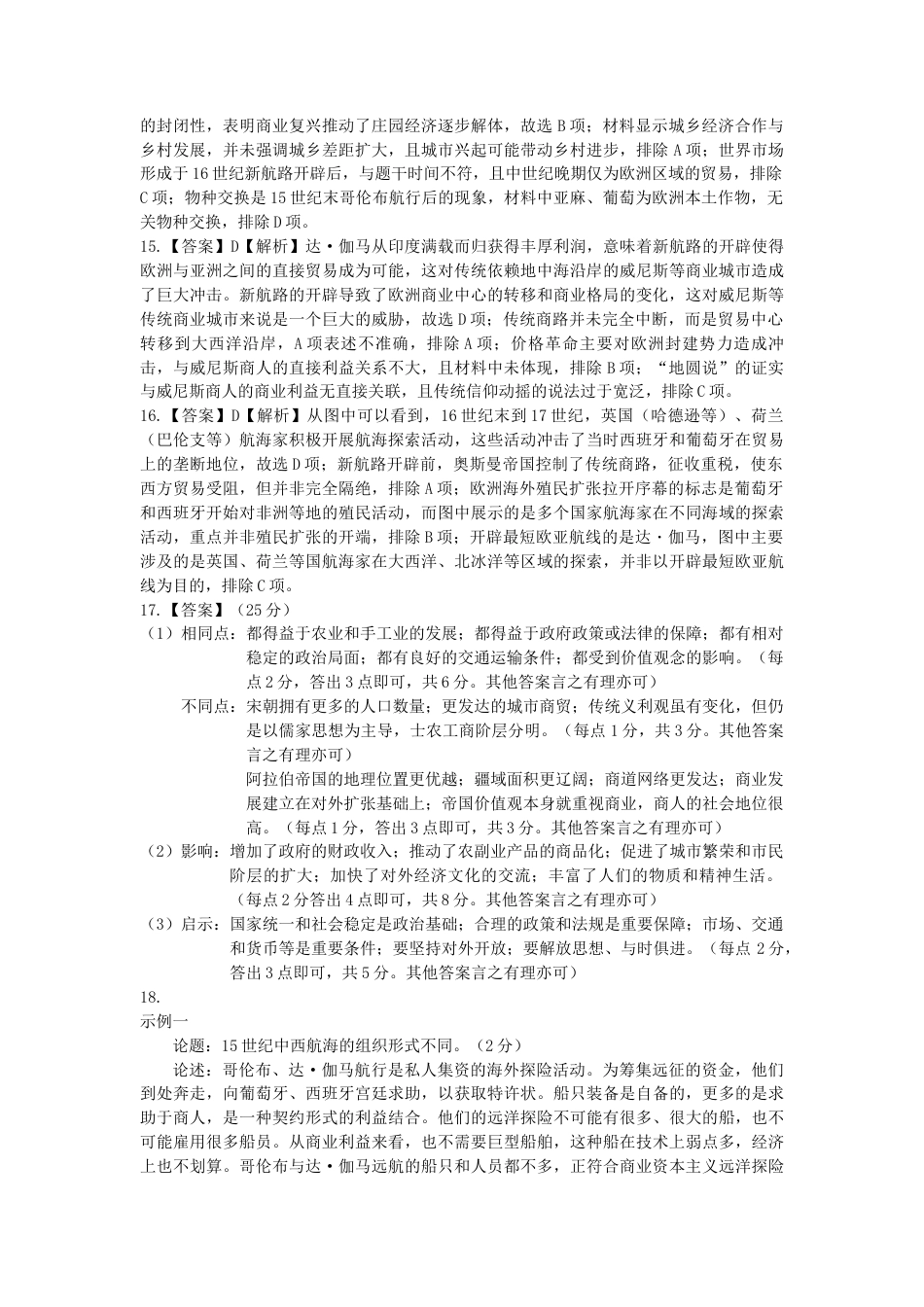 绵阳南山中学实验学校高2023级高三（上）10月月考+历史答案.docx_第3页