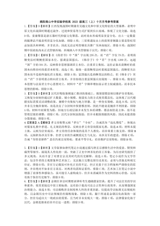 绵阳南山中学实验学校高2023级高三（上）10月月考+历史答案.docx