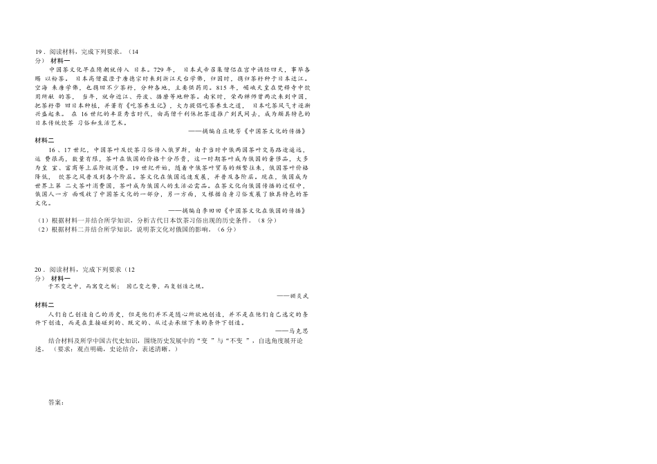 吉林省长春外国语学校2024-2025学年高二下学期期末考试历史试题（含解析）.docx_第3页