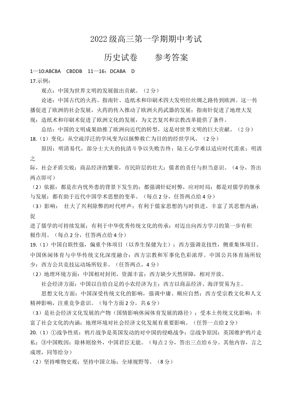 广东省汕头市金山中学2024-2025学年高三上学期期中考试历史试题 Word版含答案_25上历史期中（答案）.docx_第1页