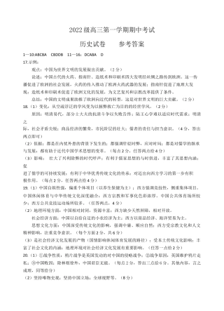 广东省汕头市金山中学2024-2025学年高三上学期期中考试历史试题 Word版含答案_25上历史期中（答案）.docx
