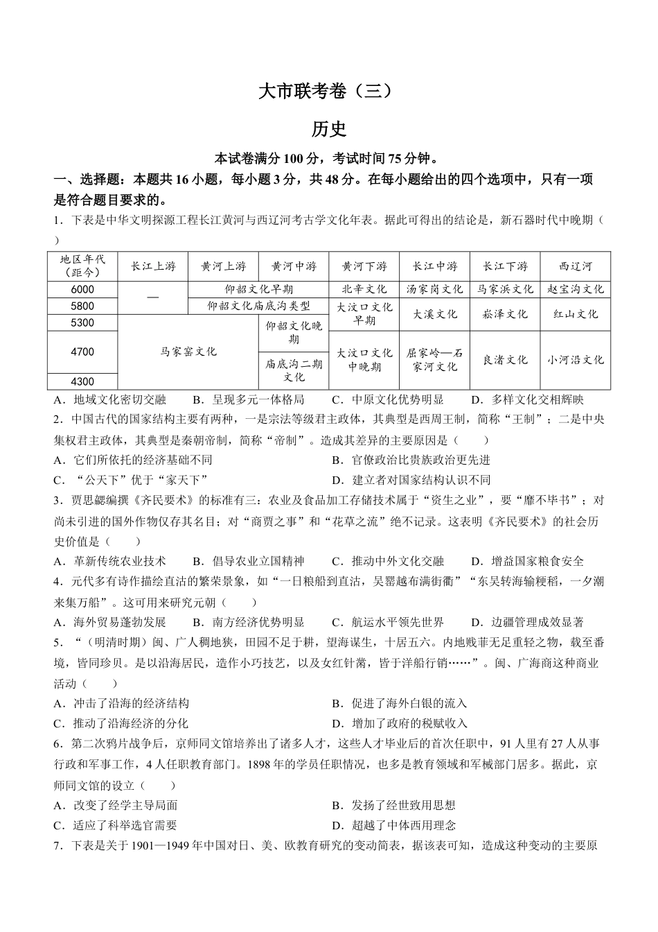 陕西省汉中市2024-2025学年高三上学期11月期中联考试题 历史 Word版含解析.docx_第1页