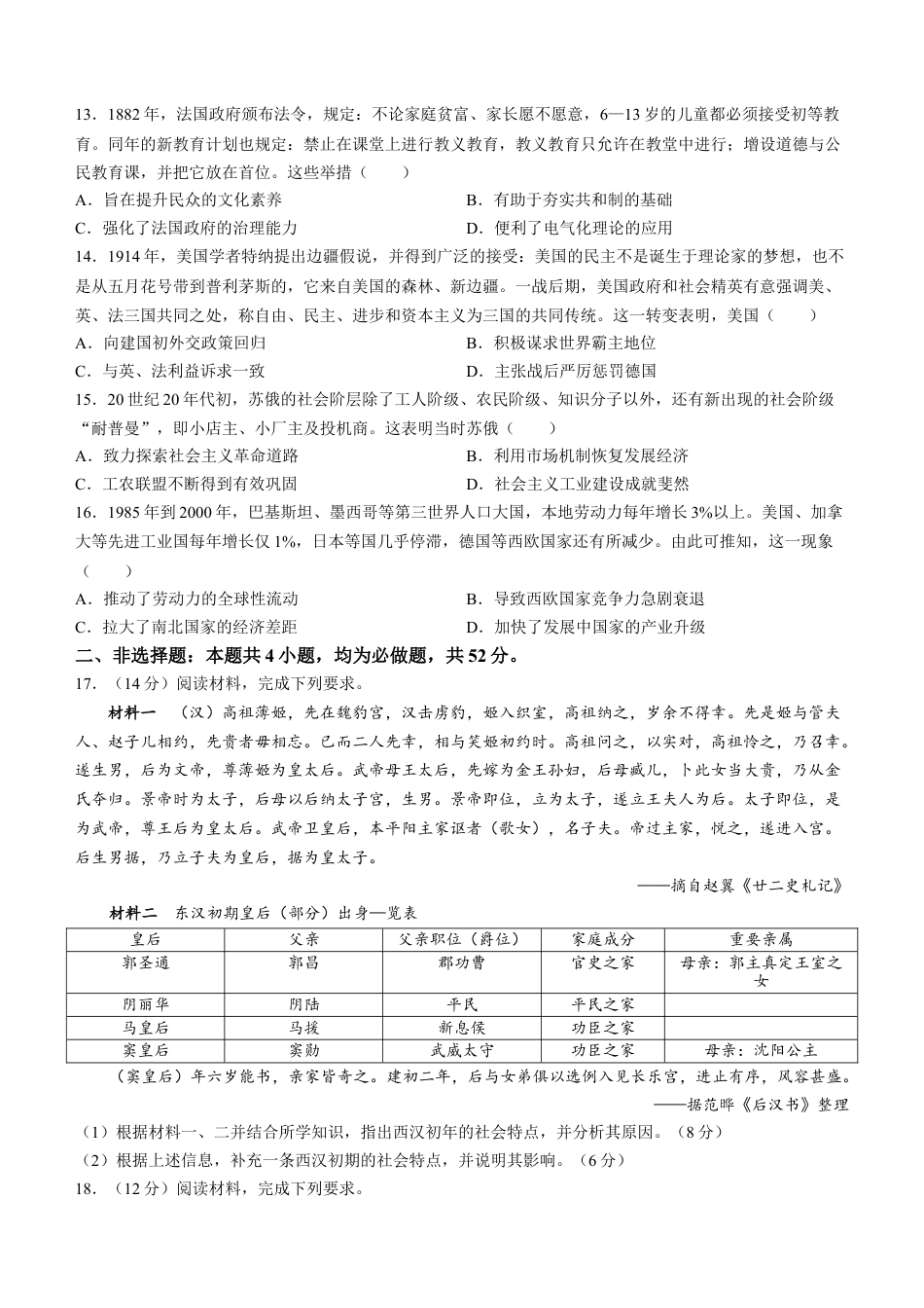 陕西省汉中市2024-2025学年高三上学期11月期中联考试题 历史 Word版含解析.docx_第3页
