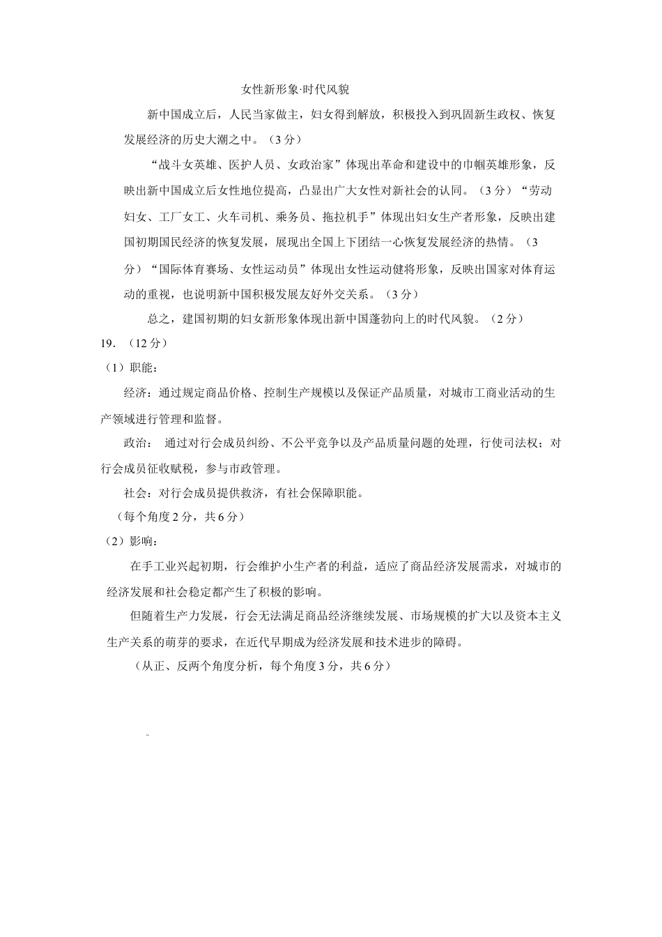 山东省济南第一中学2024-2025学年高三上学期期中学情检测试题历史答案.docx_第2页