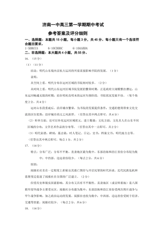 山东省济南第一中学2024-2025学年高三上学期期中学情检测试题历史答案.docx