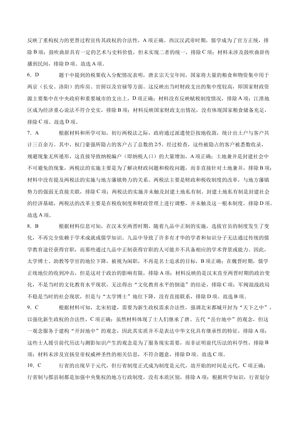 重庆市乌江新高考协作体2024-2025学年高三上学期9月月考历史答案.docx_第2页