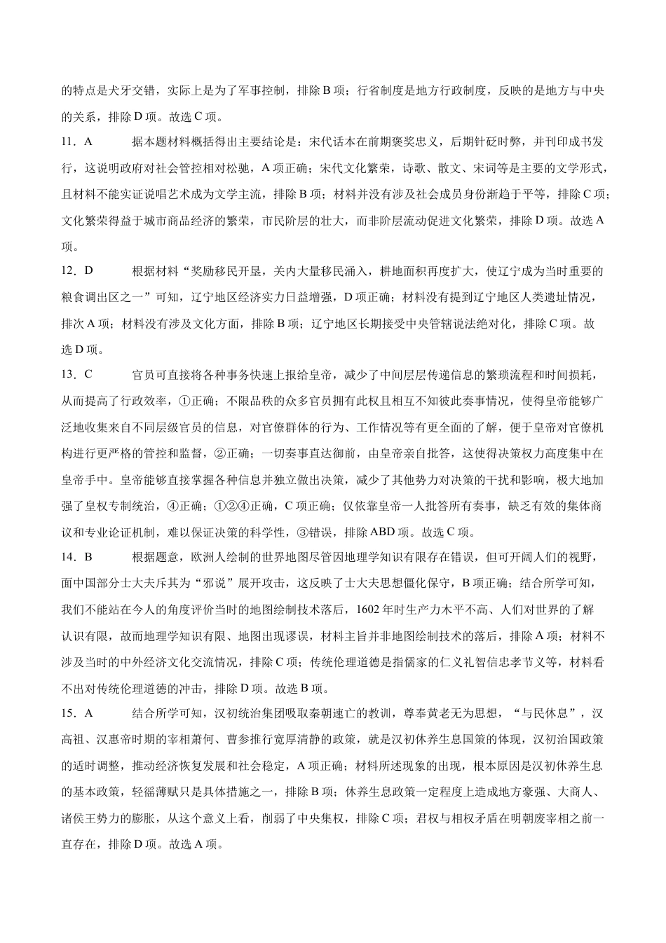 重庆市乌江新高考协作体2024-2025学年高三上学期9月月考历史答案.docx_第3页