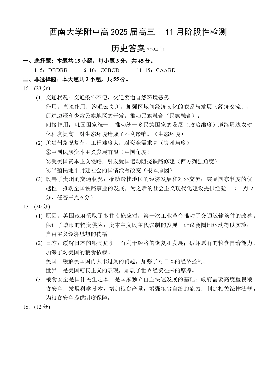 高三（历史）（11月阶段性检测）答案10.25 (1).docx_第1页