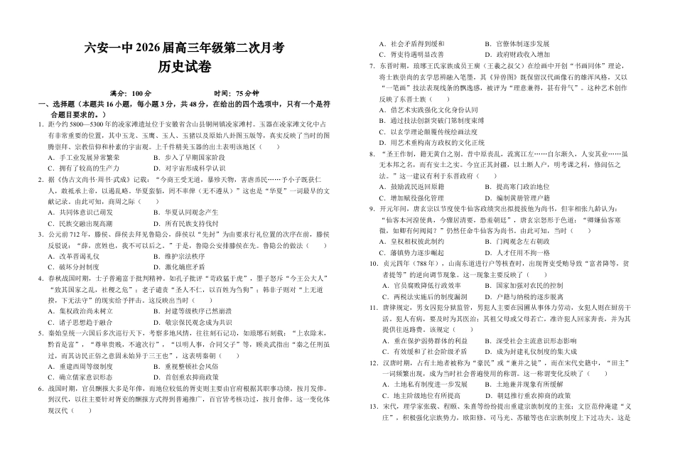 安徽省六安第一中学2025-2026学年高三上学期10月月考历史试题.docx_第1页