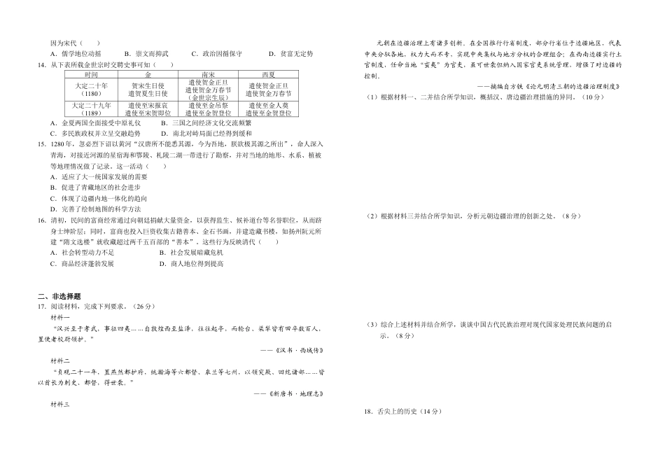 安徽省六安第一中学2025-2026学年高三上学期10月月考历史试题.docx_第2页