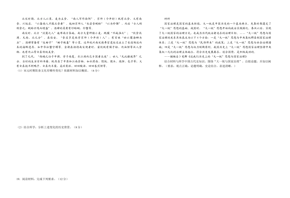 安徽省六安第一中学2025-2026学年高三上学期10月月考历史试题.docx_第3页