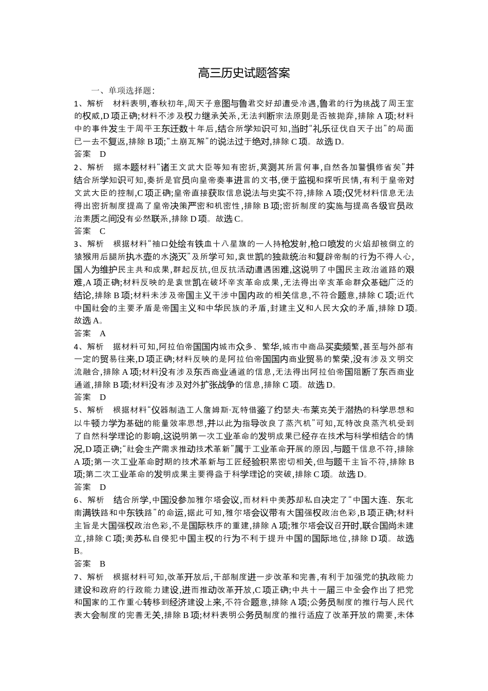 湖北省部分高中协作体2024-2025学年高三下学期4月期中联考历史答案.docx_第1页