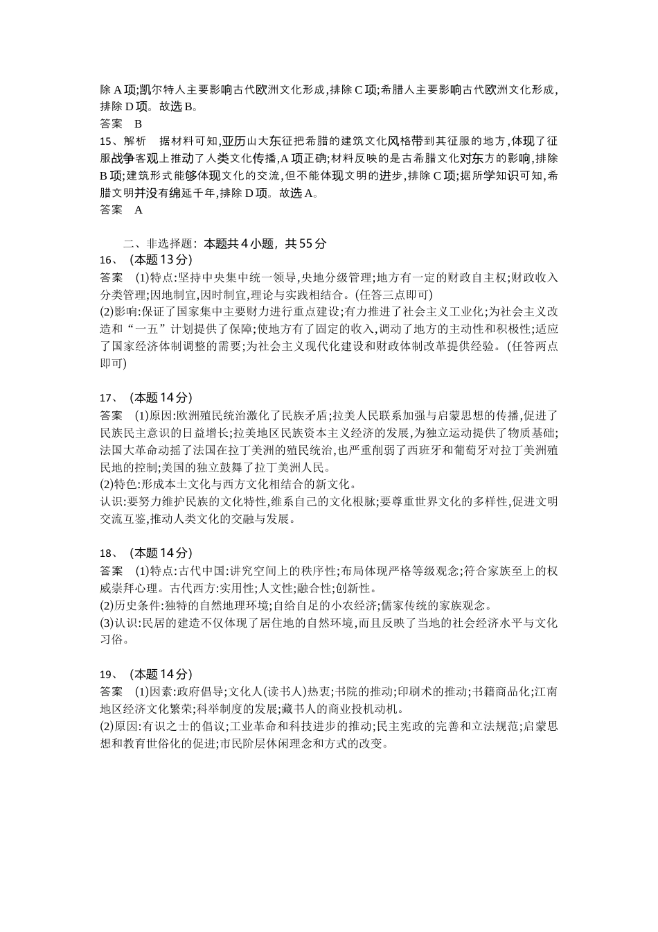 湖北省部分高中协作体2024-2025学年高三下学期4月期中联考历史答案.docx_第3页